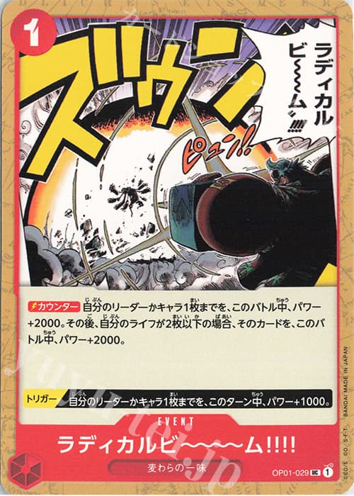 ラディカルビ～～～ム!!!!