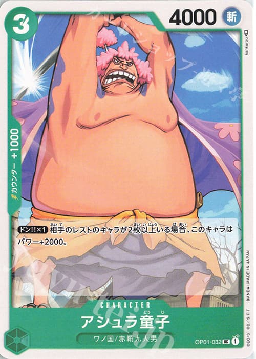 アシュラ童子