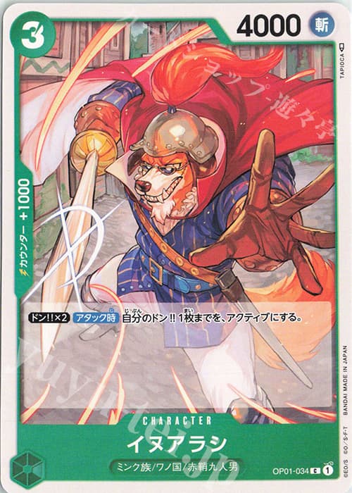 イヌアラシ