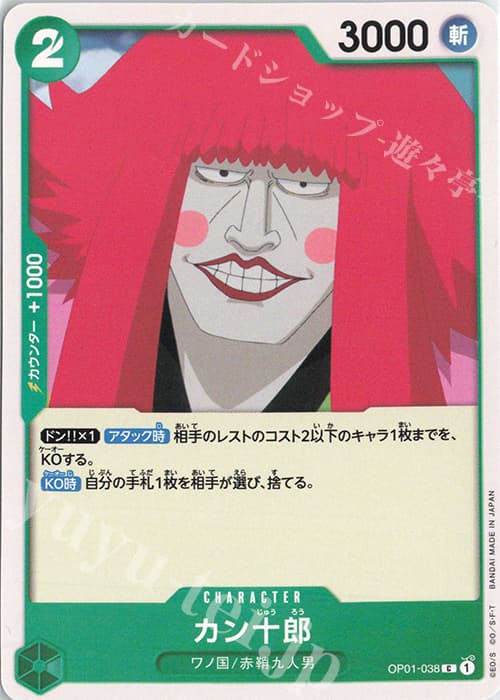 カン十郎