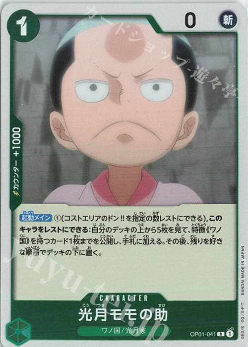 光月モモの助