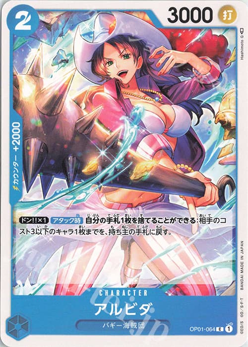 アルビダ