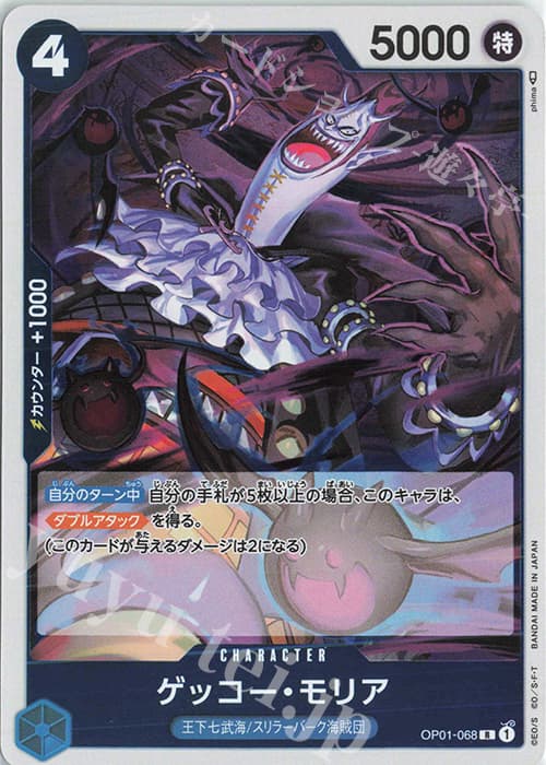 ゲッコー・モリア