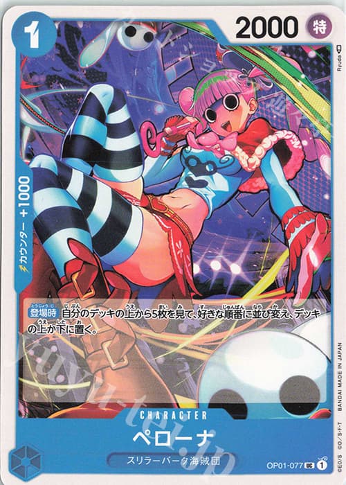 ペローナ