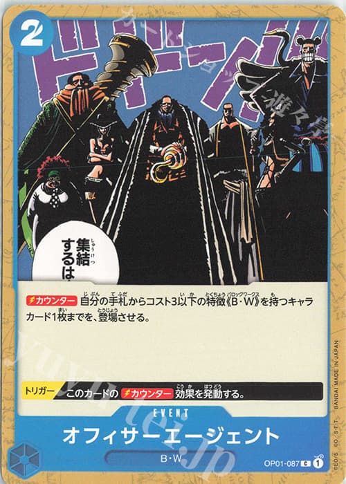 オフィサーエージェント
