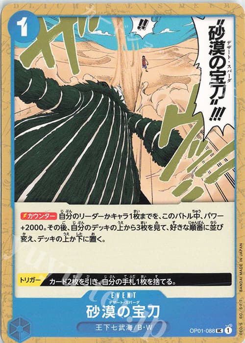 砂漠の宝刀