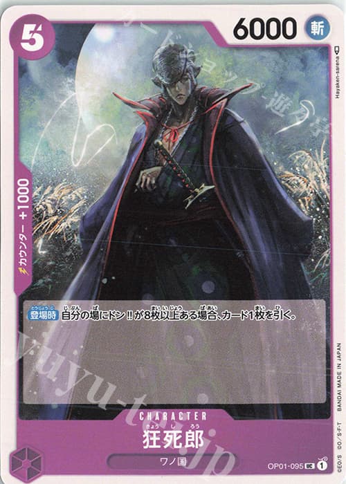 狂死郎