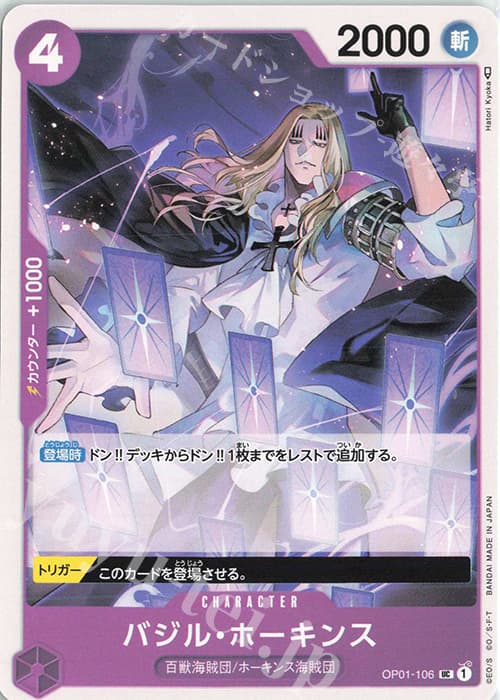バジル・ホーキンス