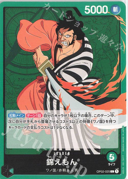 錦えもん