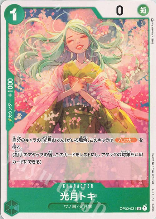 光月トキ