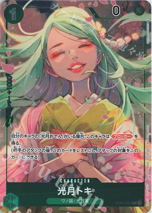 光月トキ(パラレル)