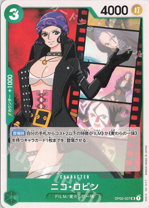 ニコ・ロビン