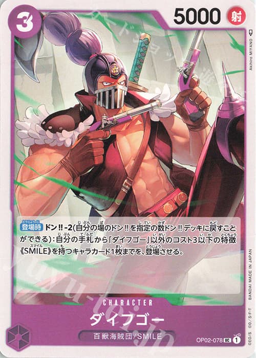 ダイフゴー