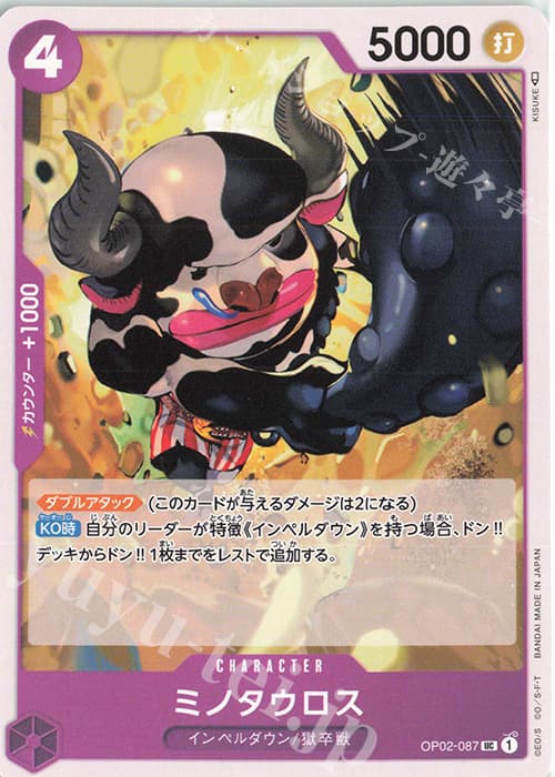 ミノタウロス
