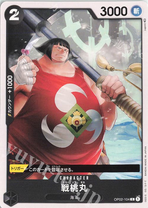 戦桃丸