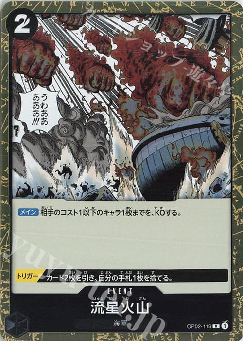 流星火山
