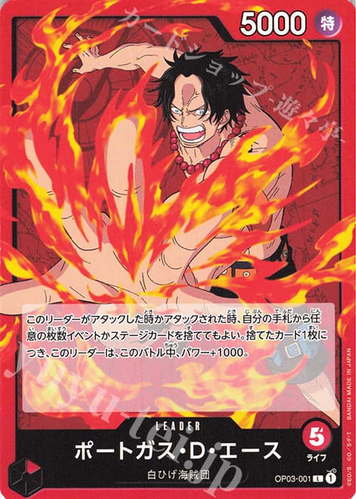 ポートガス・D・エース