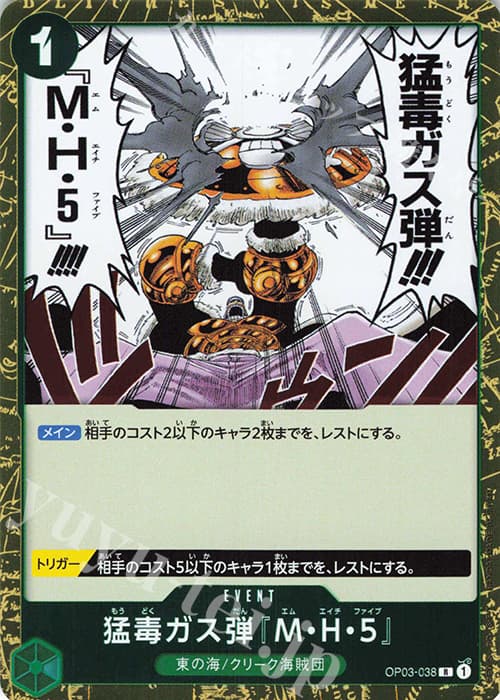 猛毒ガス弾『M・H・５』