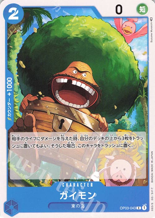 ガイモン