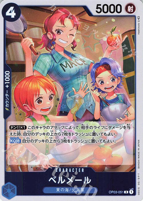 ベルメール