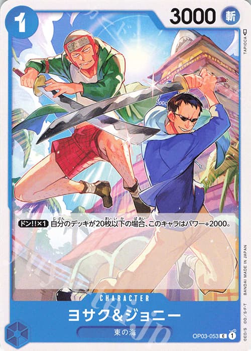 ヨサク＆ジョニー