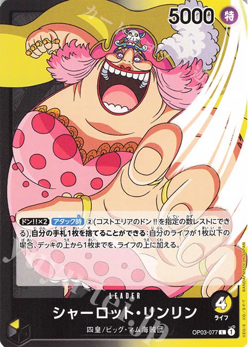 シャーロット・リンリン