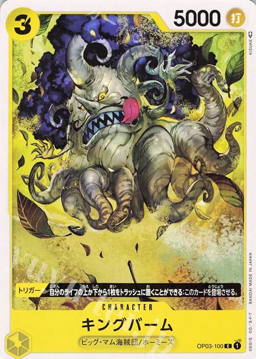 キングバーム