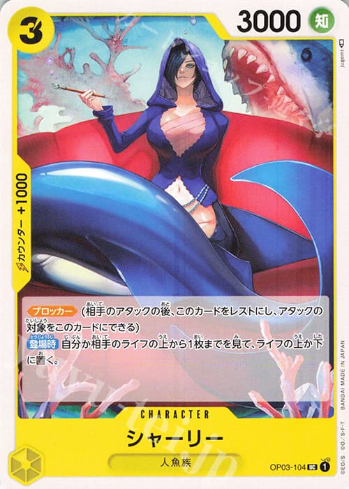 シャーリー