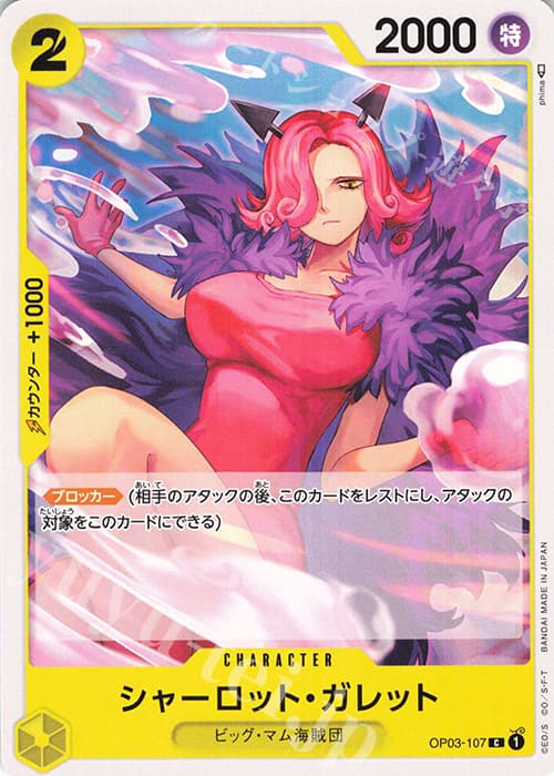 シャーロット・ガレット