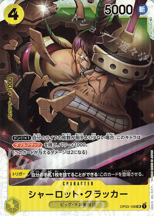 シャーロット・クラッカー