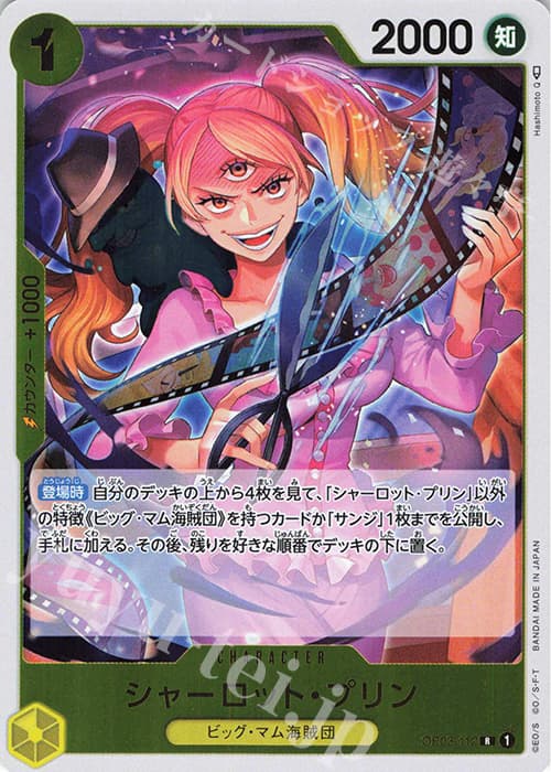 シャーロット・プリン