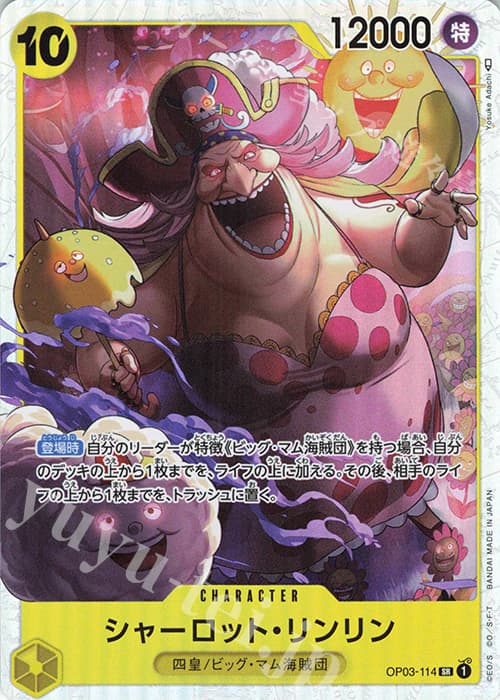 シャーロット・リンリン