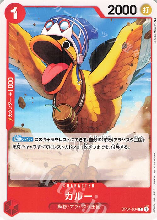 カルー