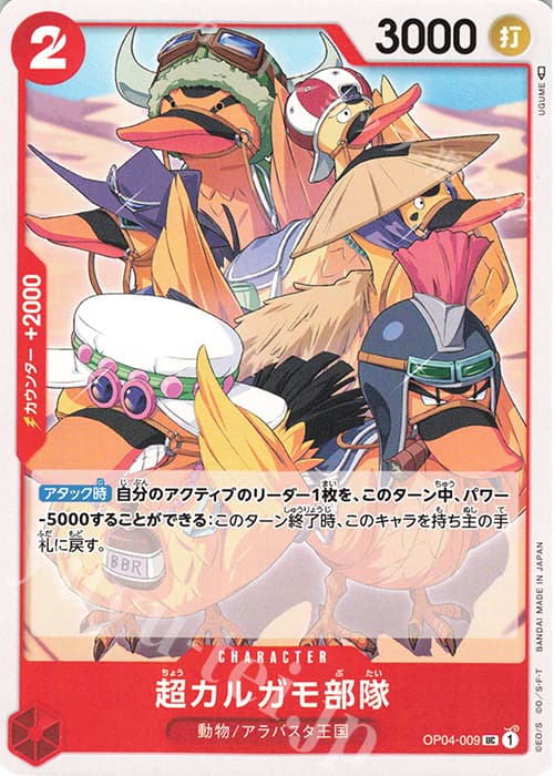 超カルガモ部隊