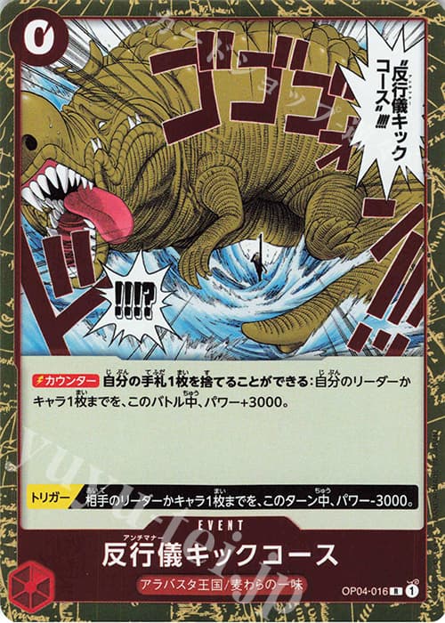 反行儀キックコース