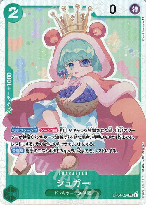シュガー