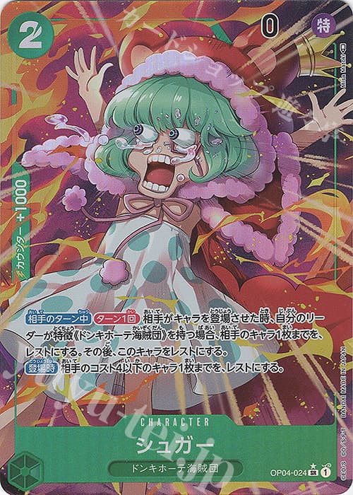 シュガー(パラレル)