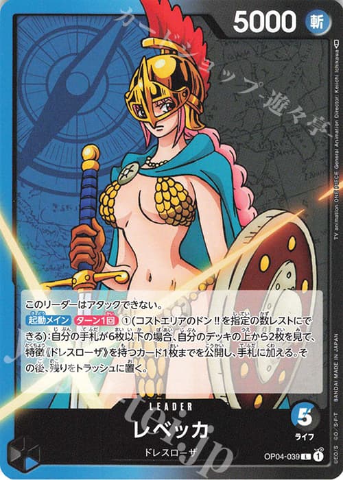 レベッカ