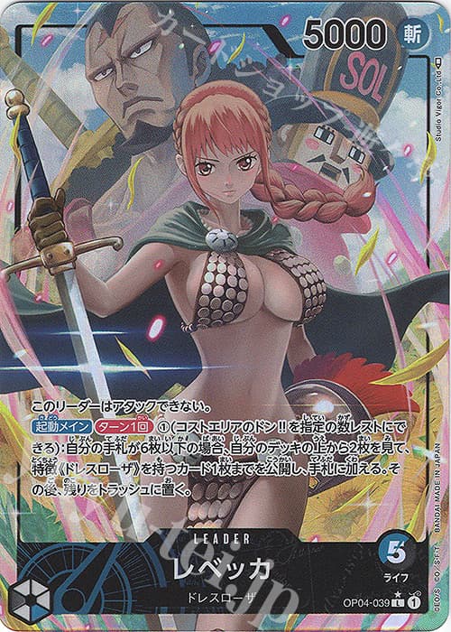 レベッカ(パラレル)