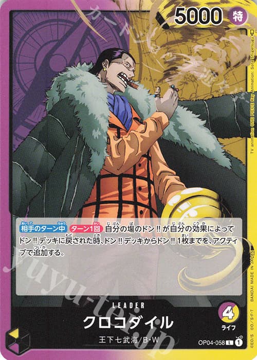 クロコダイル