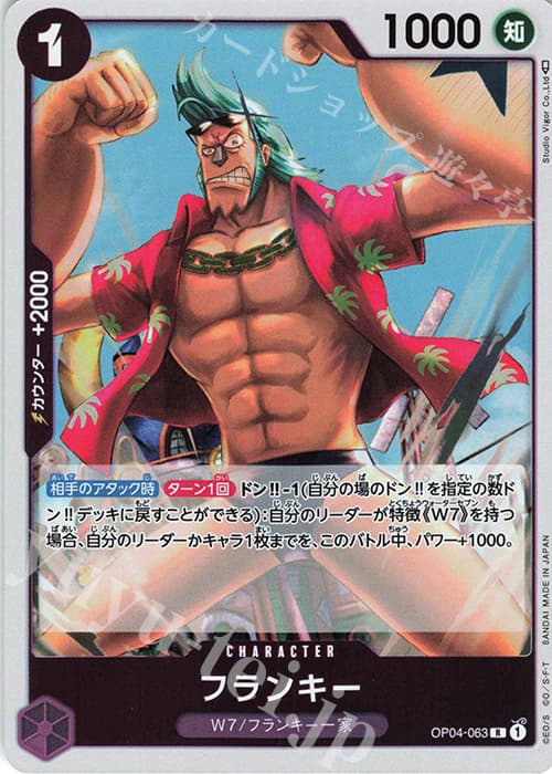 フランキー