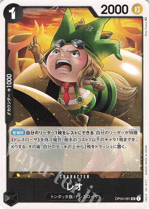 レオ