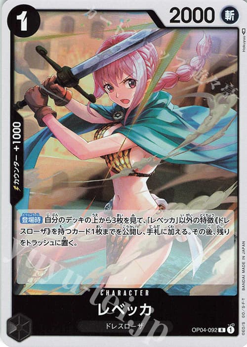 レベッカ