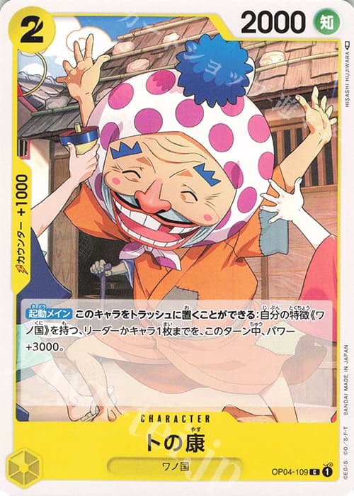 トの康