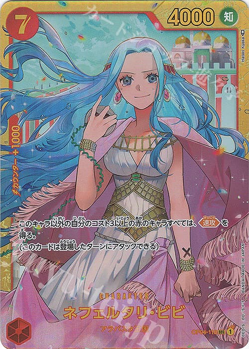 ネフェルタリ・ビビ