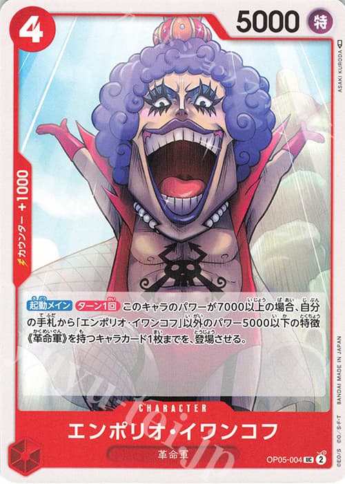 エンポリオ・イワンコフ
