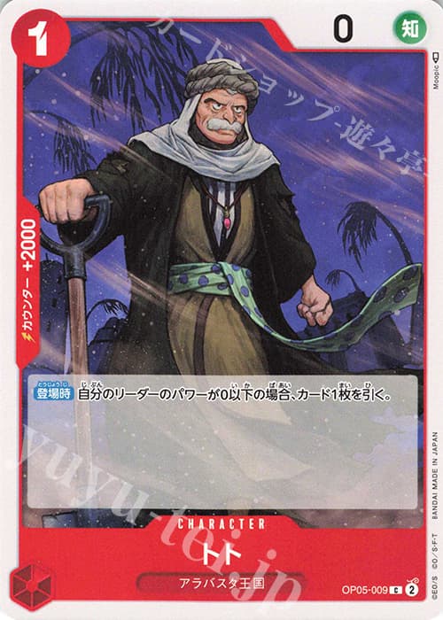 トト