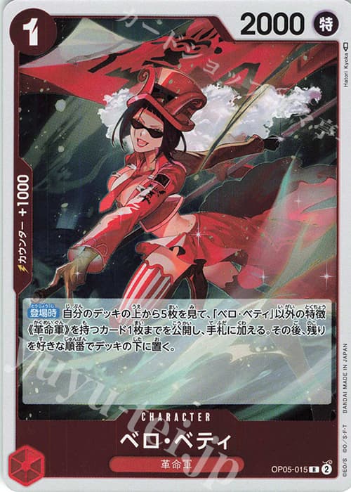 ベロ・ベティ