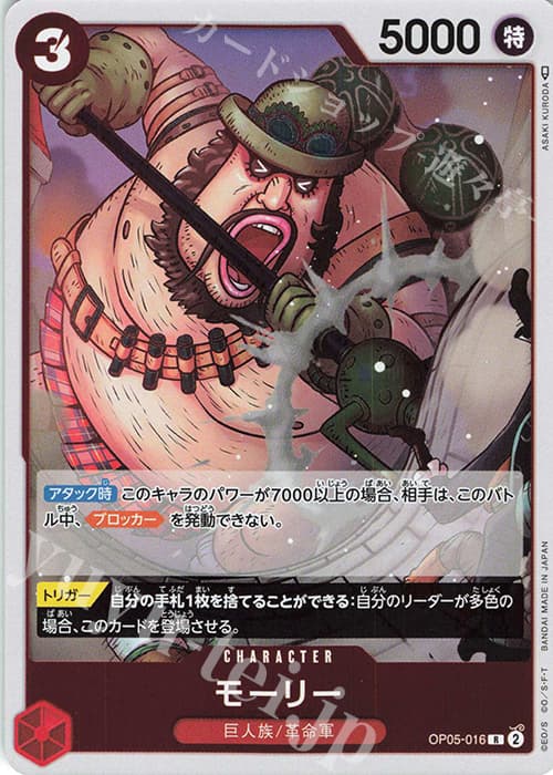 モーリー