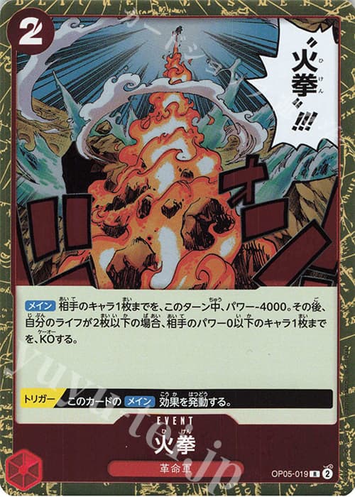 火拳